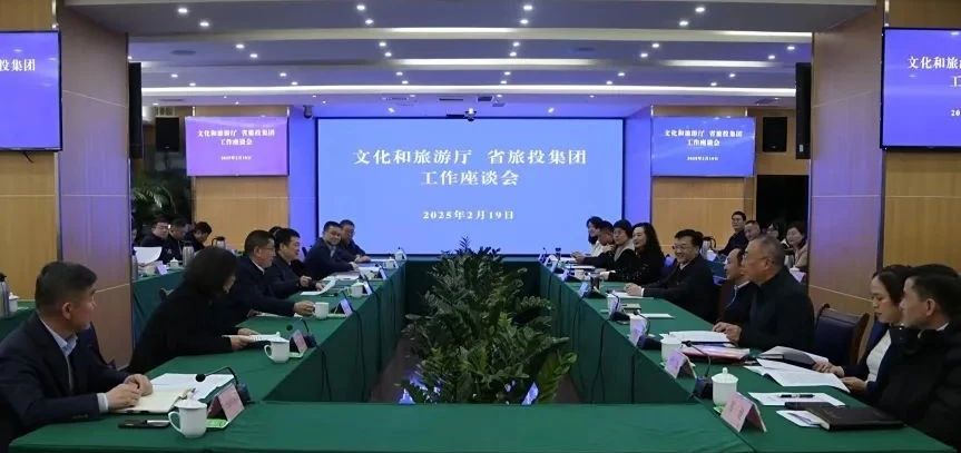 文化和游览厅与省云顶国际集团进行工作互换座谈会