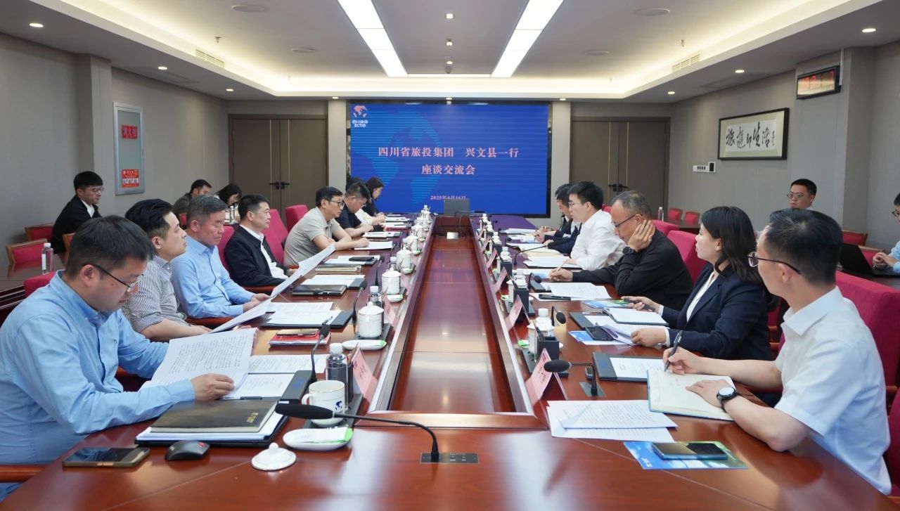 省云顶国际集团与兴文县进行座谈互换会
