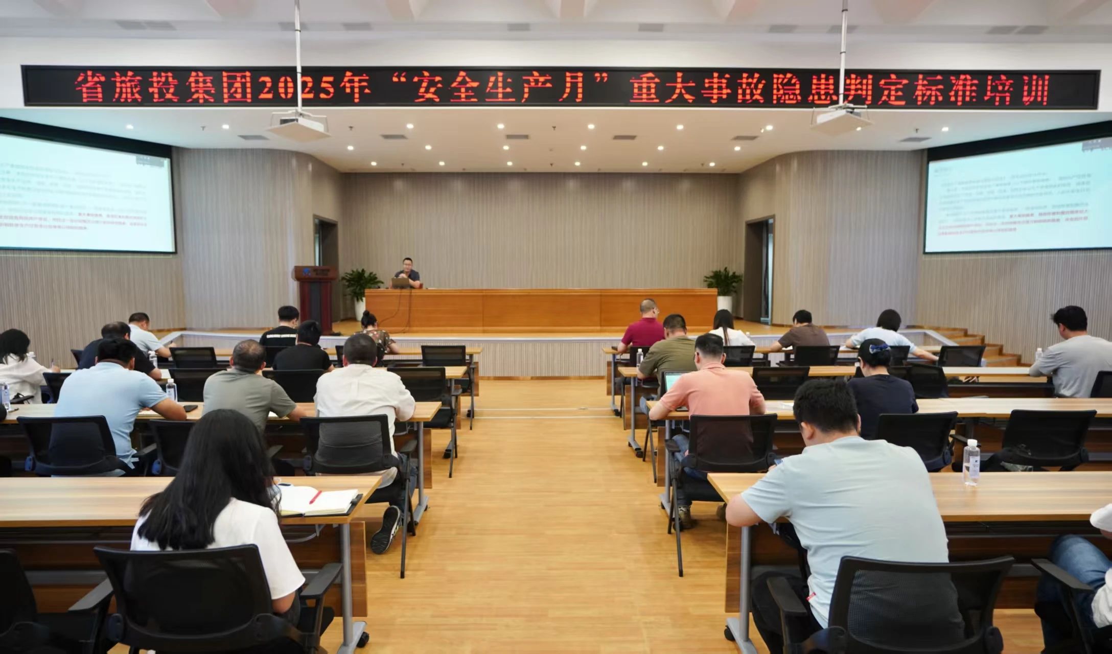 省云顶国际集团组织发展沉大变乱隐患判定尺度专题培训