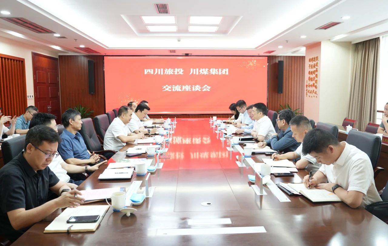 省云顶国际集团与川煤集团进行座谈互换会