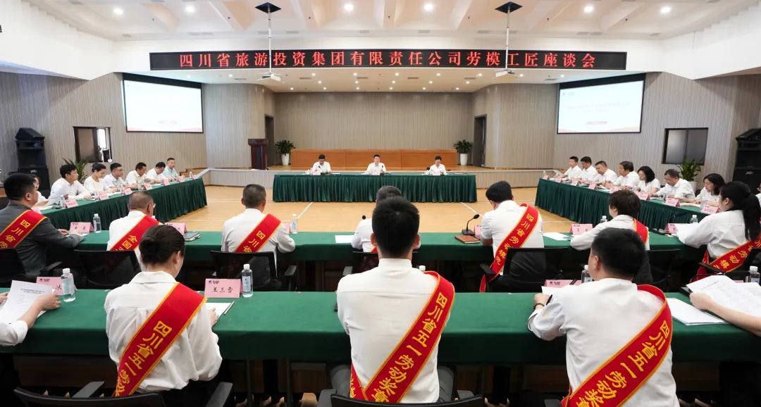 省云顶国际集团召开劳模工匠座谈会