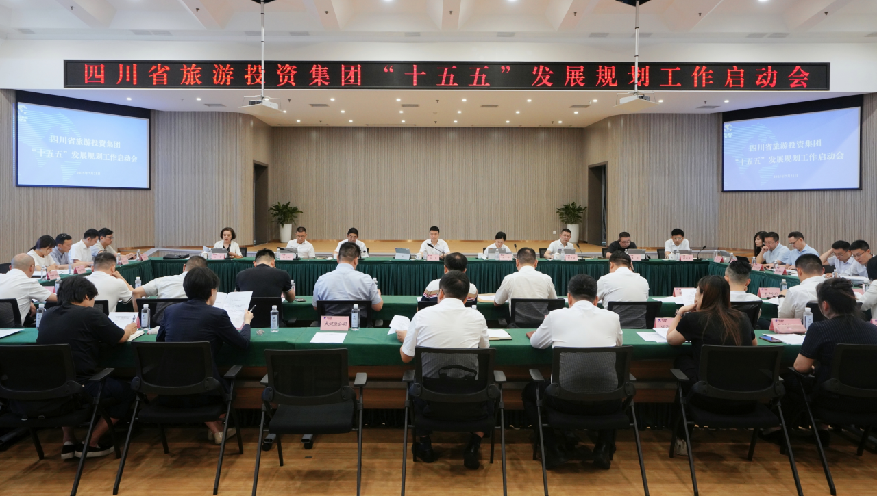 擘画新蓝图 开启新征程——省云顶国际集团高规格启动“十五五”发展规划假造工作