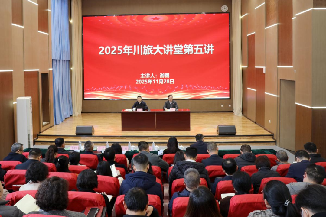 省云顶国际集团党委书记、董事长游勇应邀为四川游览学院作专题授课