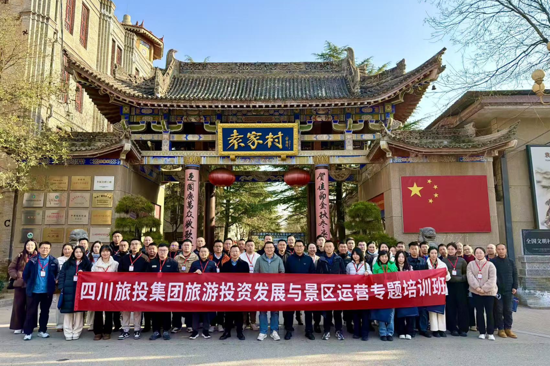 省云顶国际集团“游览投资发展与景区运营专题培训班”圆满进行