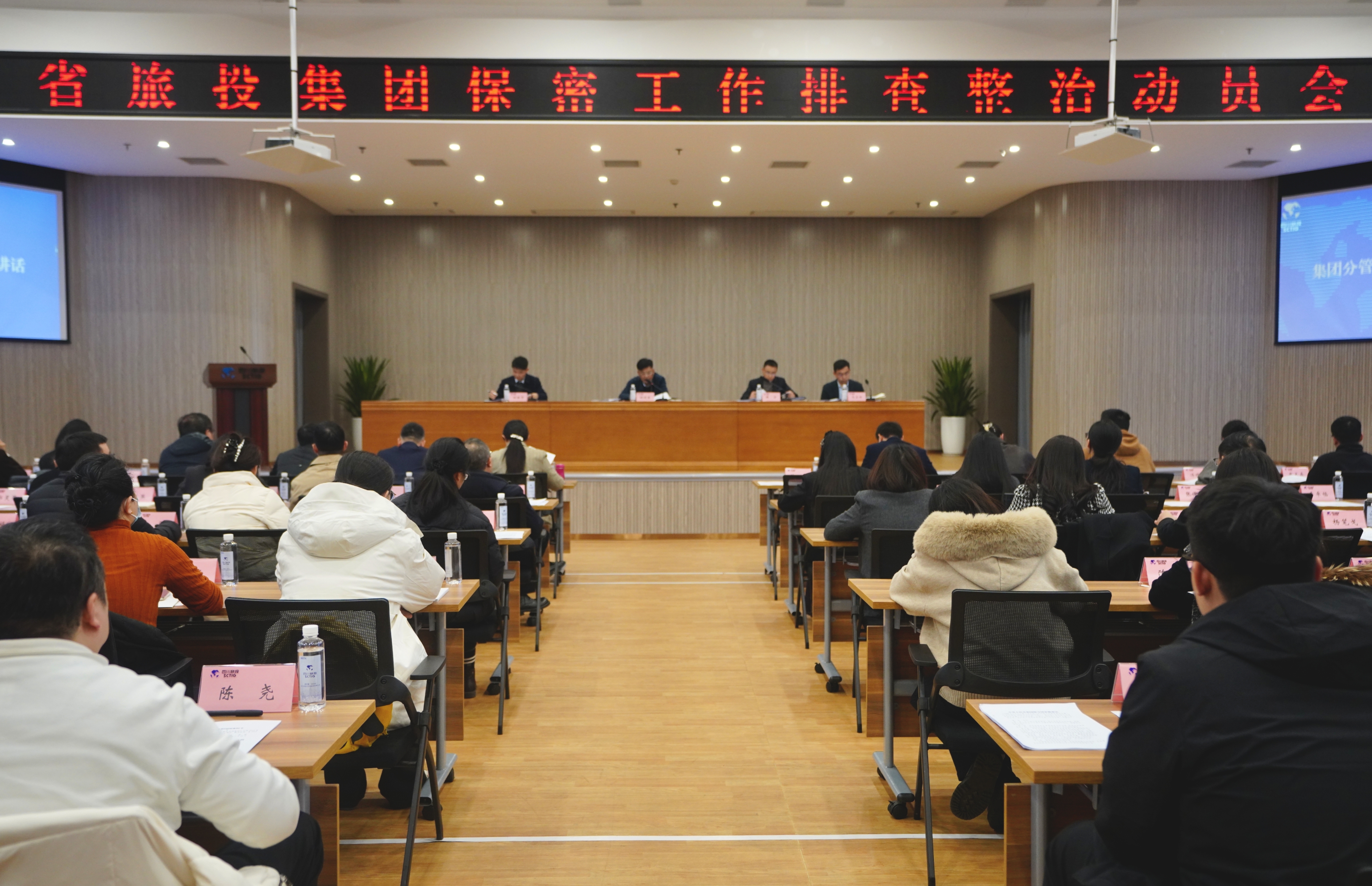 省云顶国际集团召开保密工作隐患排查部署会和保密警示教育培训会