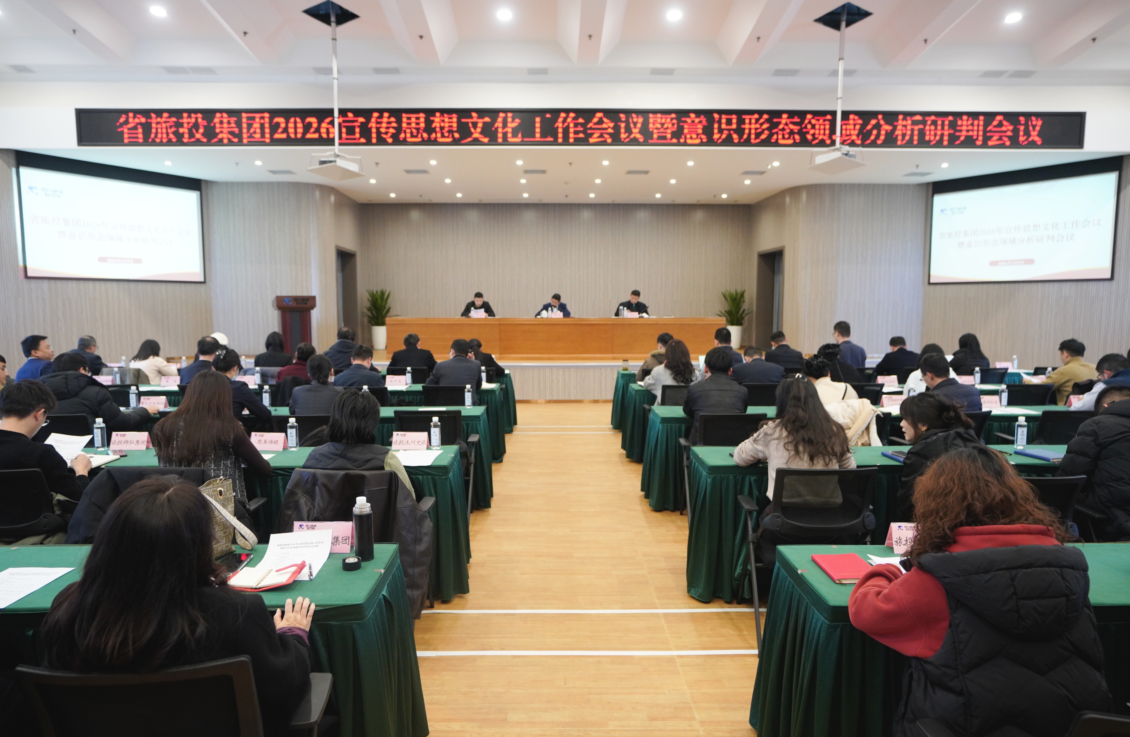 省云顶国际集团召开2026年宣传思想文化工作会议暨意识状态领域分析研判会