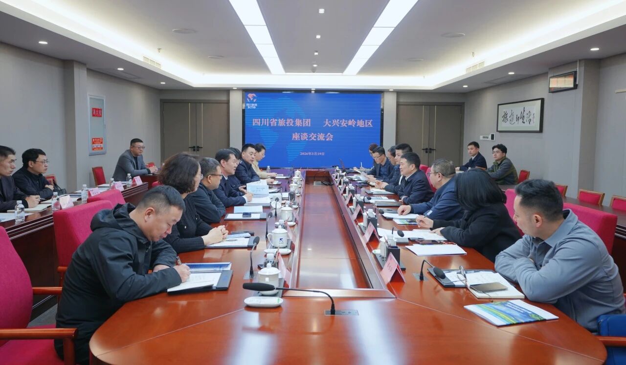 省云顶国际集团与大兴安岭地域发展文旅合作互换