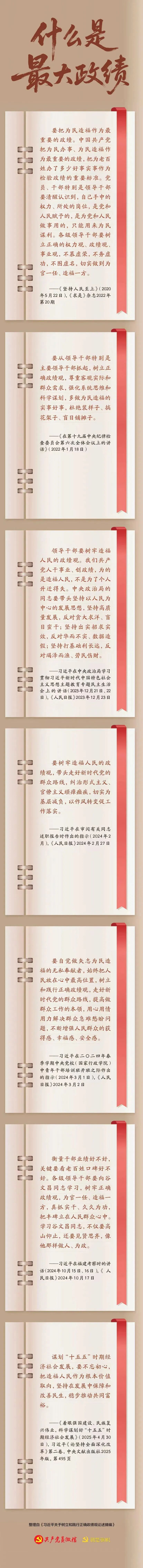 什么是最大政绩？