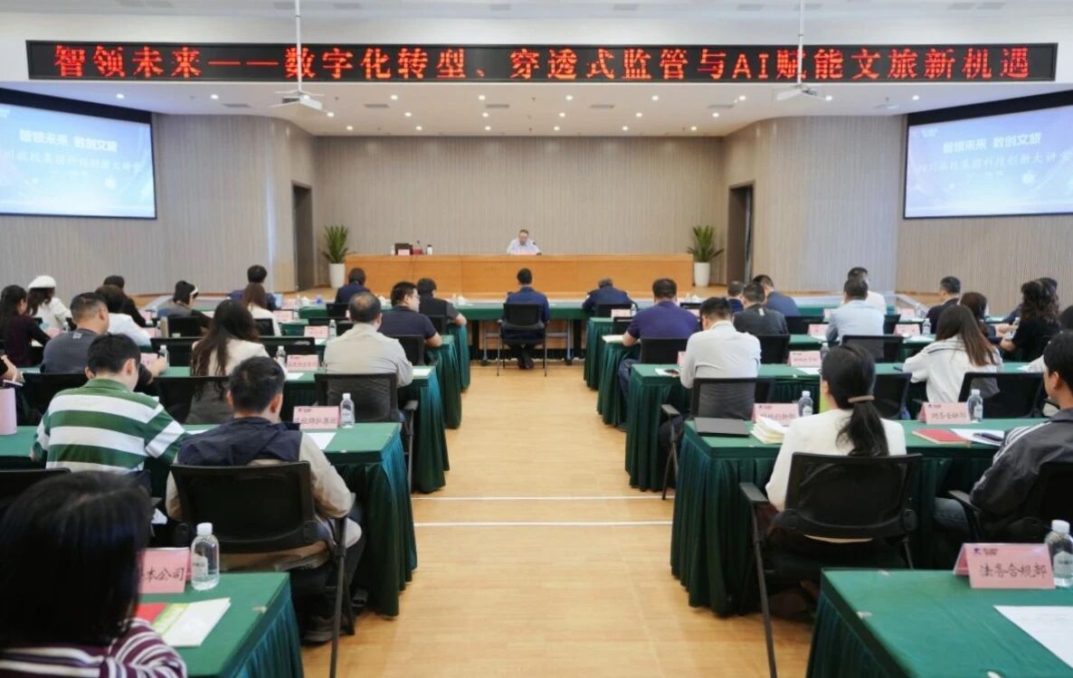 智领将来 数创文旅 | 四川云顶国际集团进行科技创新大讲堂